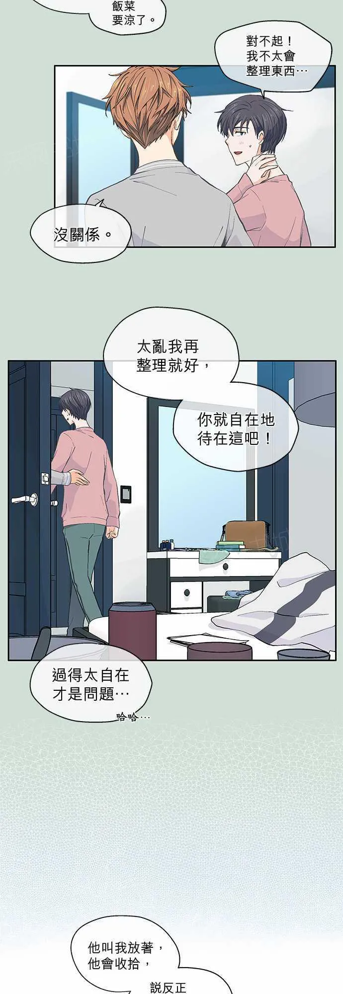 爱上梦中的他漫画全集漫画,第23话5图