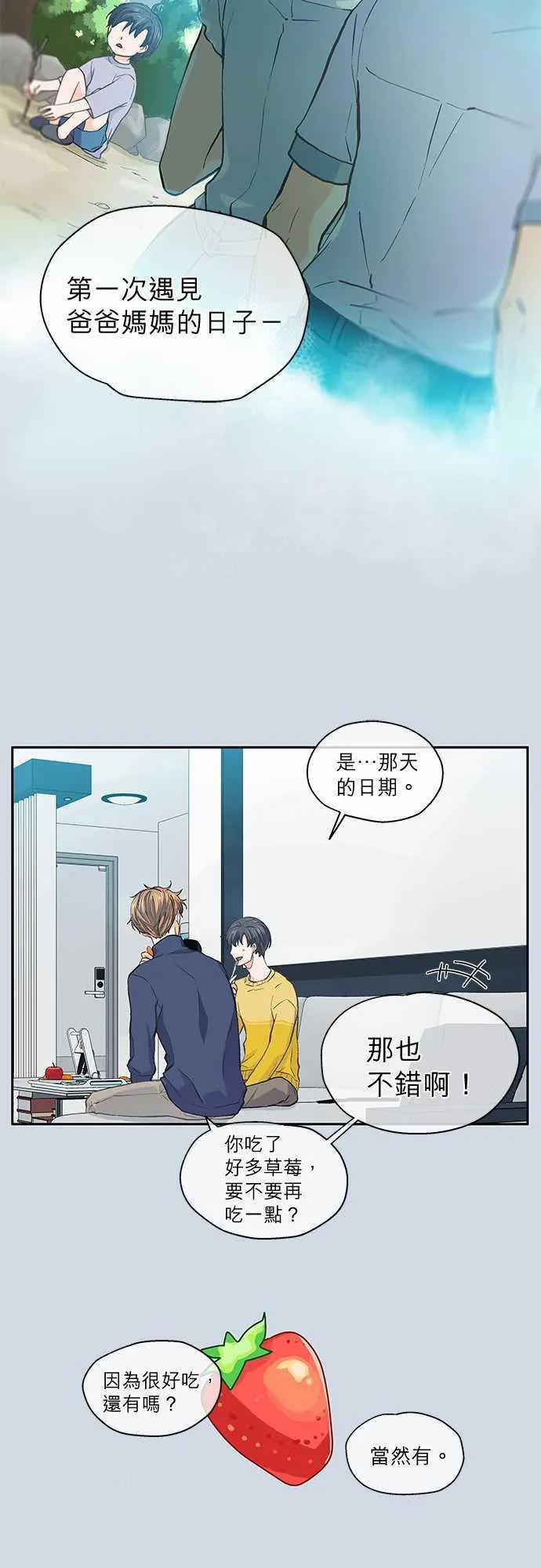 爱上梦中的你漫画漫画,第30话23图