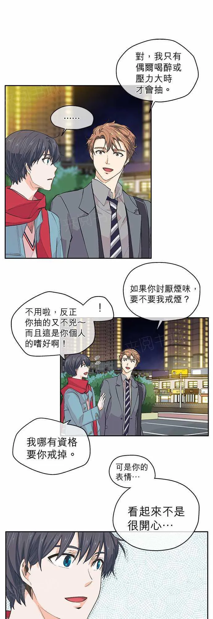 爱上梦中的你漫画漫画,第31话4图