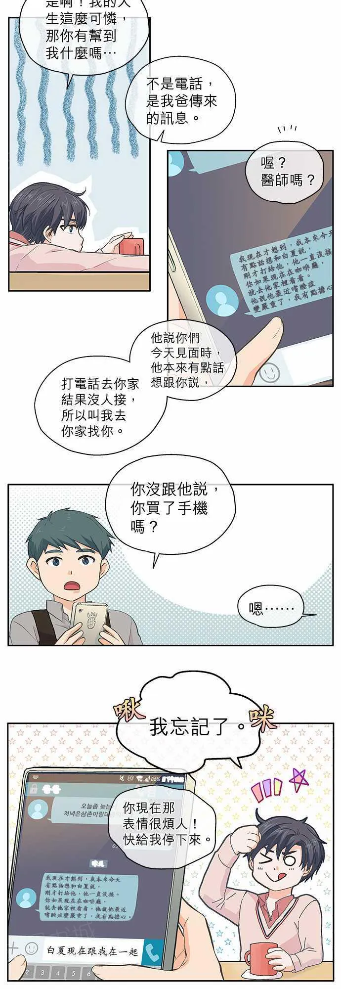 爱上梦中的你漫画漫画,第33话9图