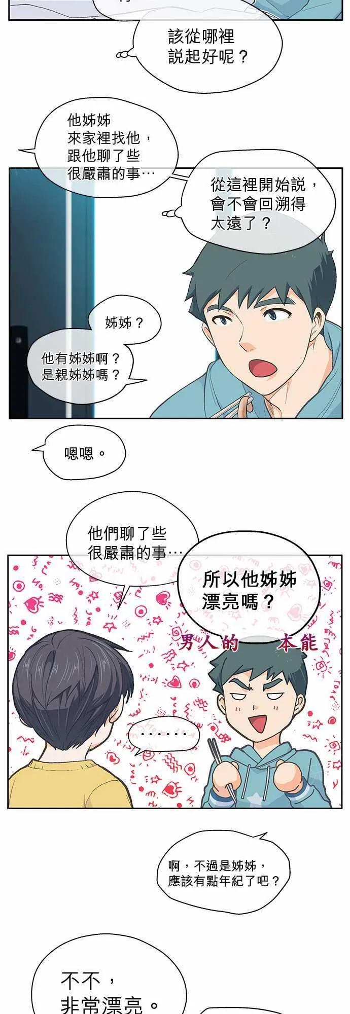 爱上梦中的他漫画全集漫画,第23话8图