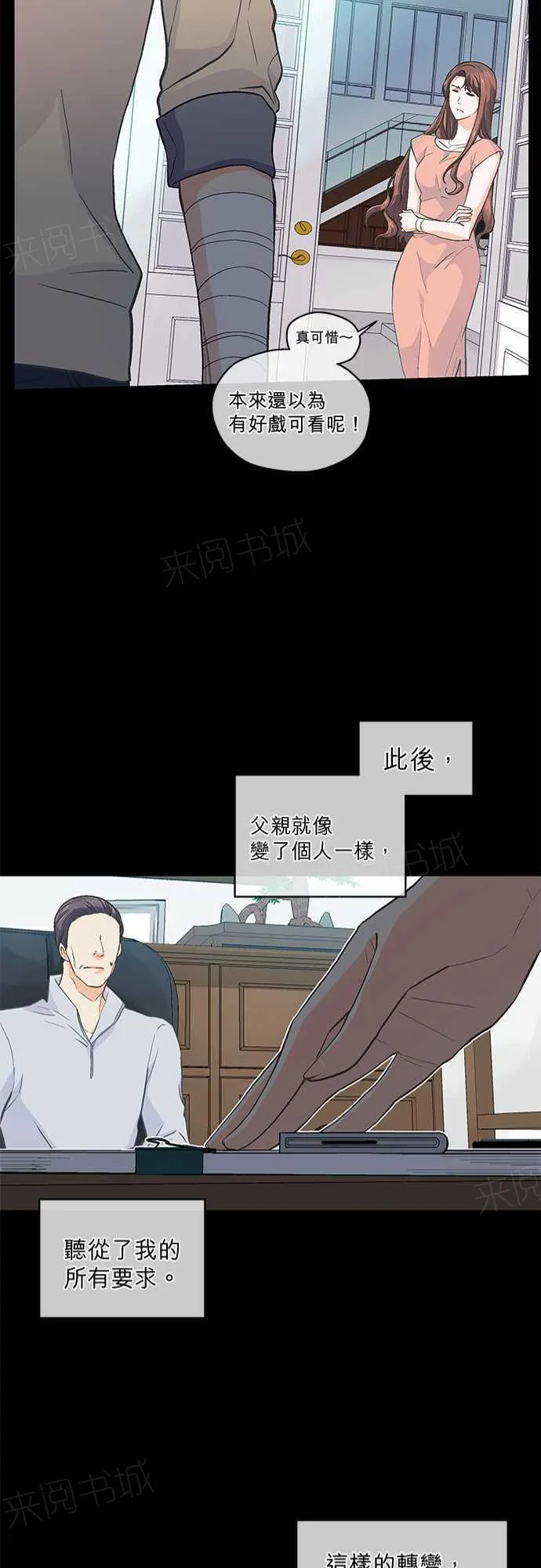 爱上梦中的你漫画漫画,第45话21图