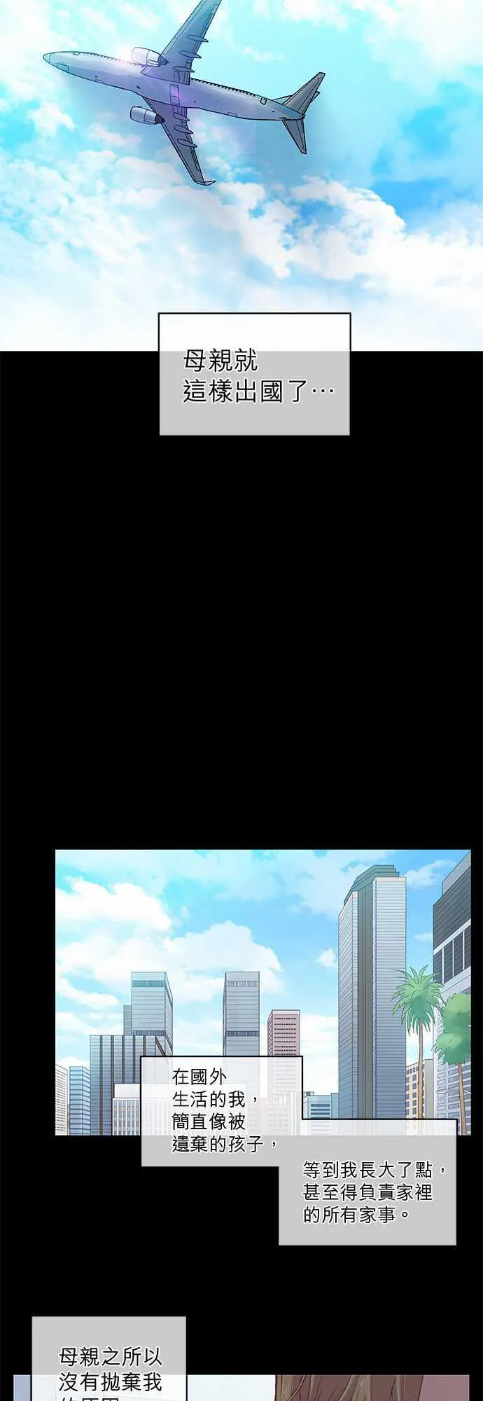爱上梦中的你漫画第二季漫画,第41话12图