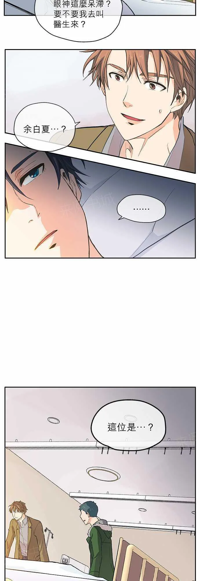 爱上梦中的你漫画漫画,第16话31图