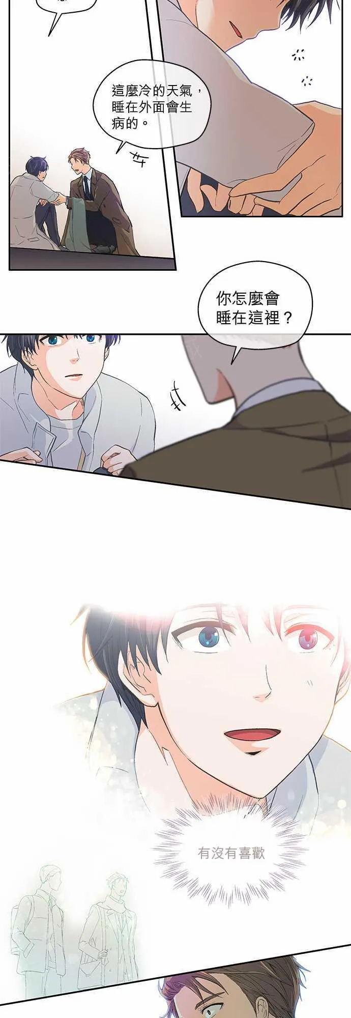 爱上梦中的你漫画漫画,第45话30图