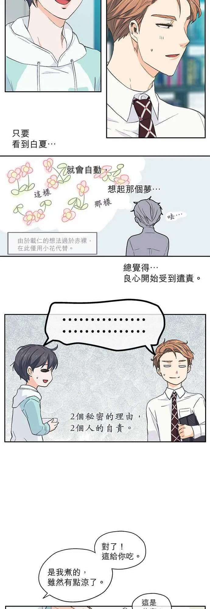 爱上梦中的你漫画漫画,第37话14图