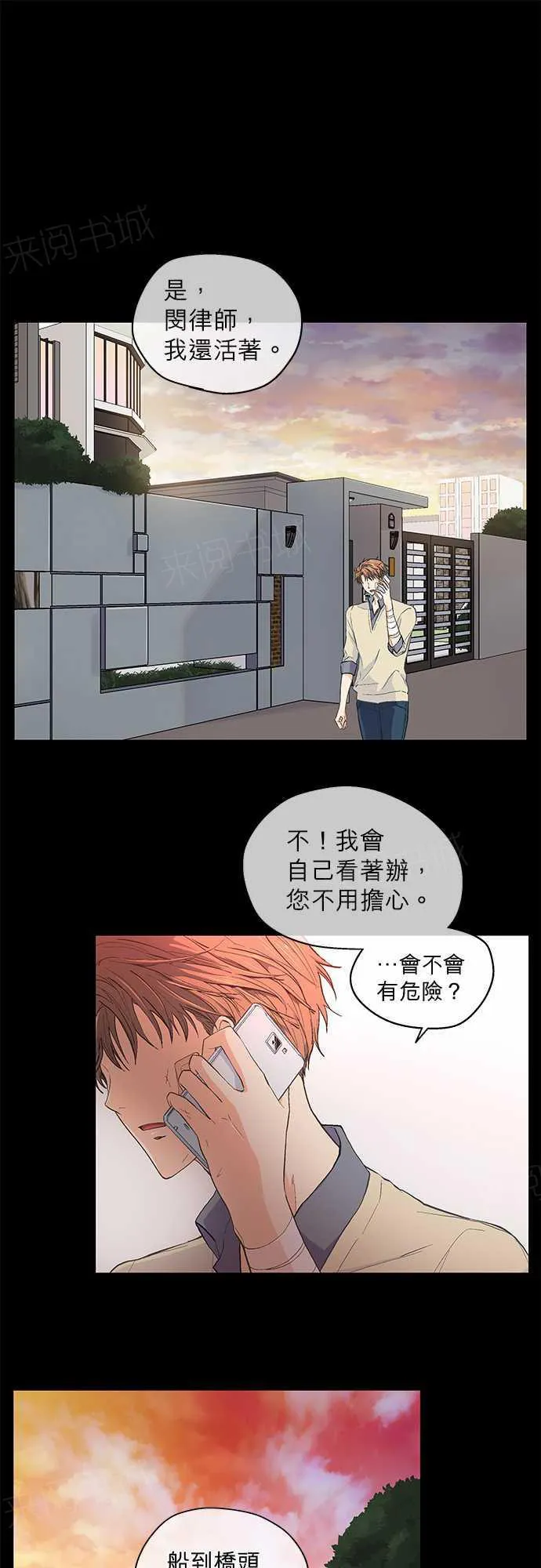 爱上梦中的你漫画漫画,第45话1图