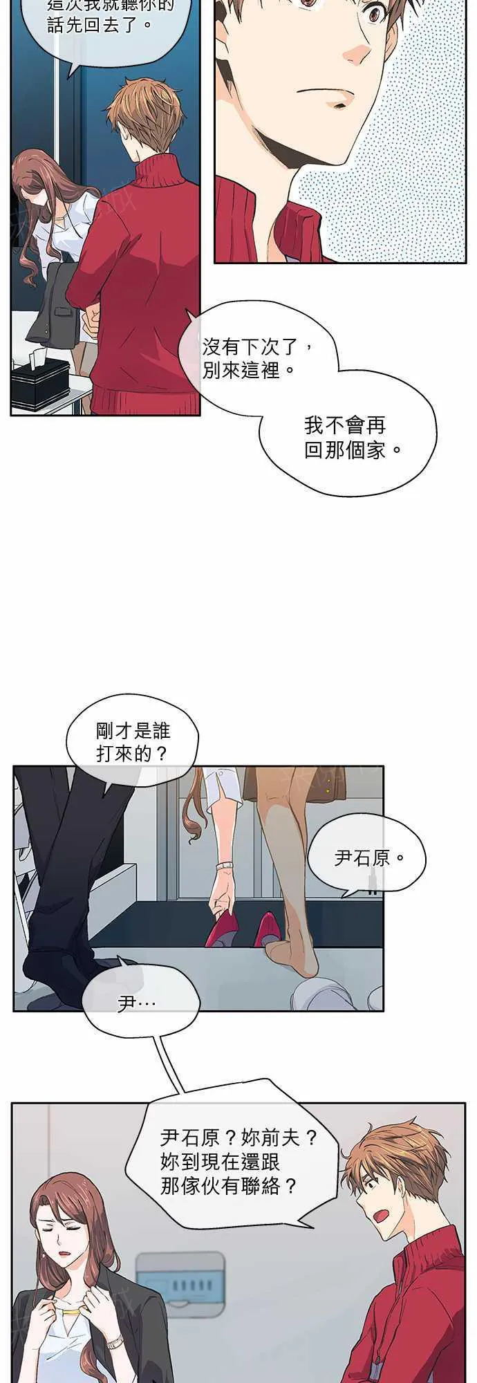 爱上梦中人漫画,第21话14图