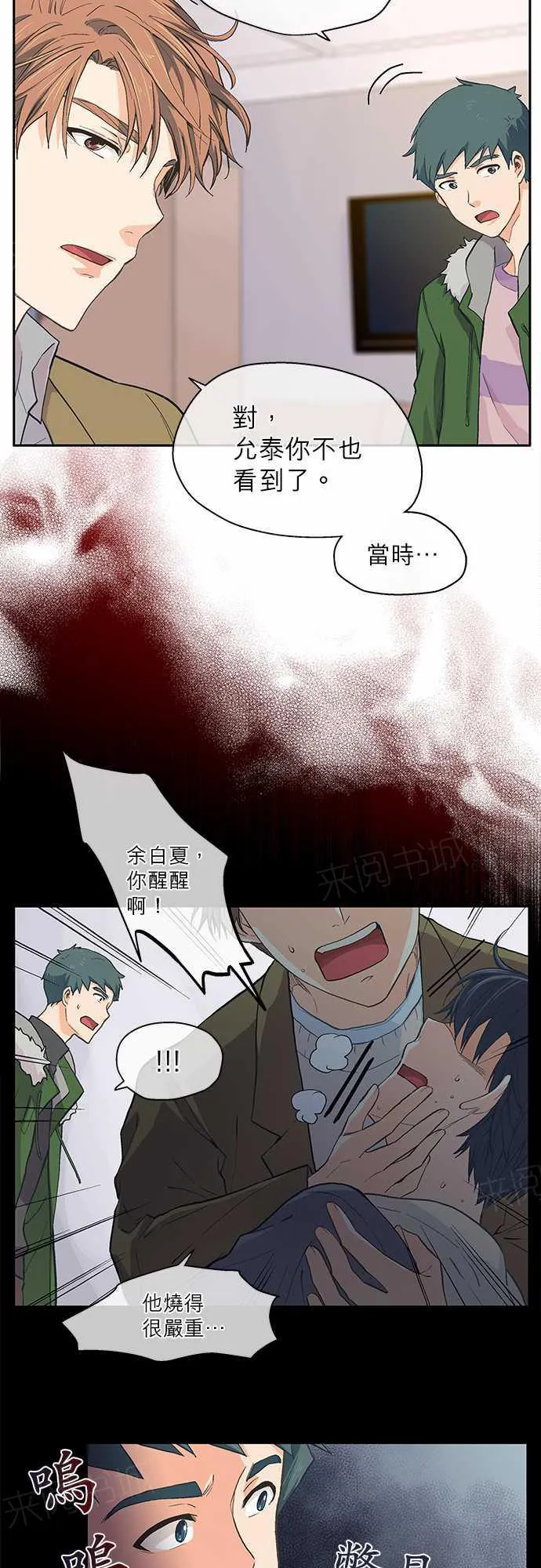 爱上梦中的你漫画漫画,第16话7图
