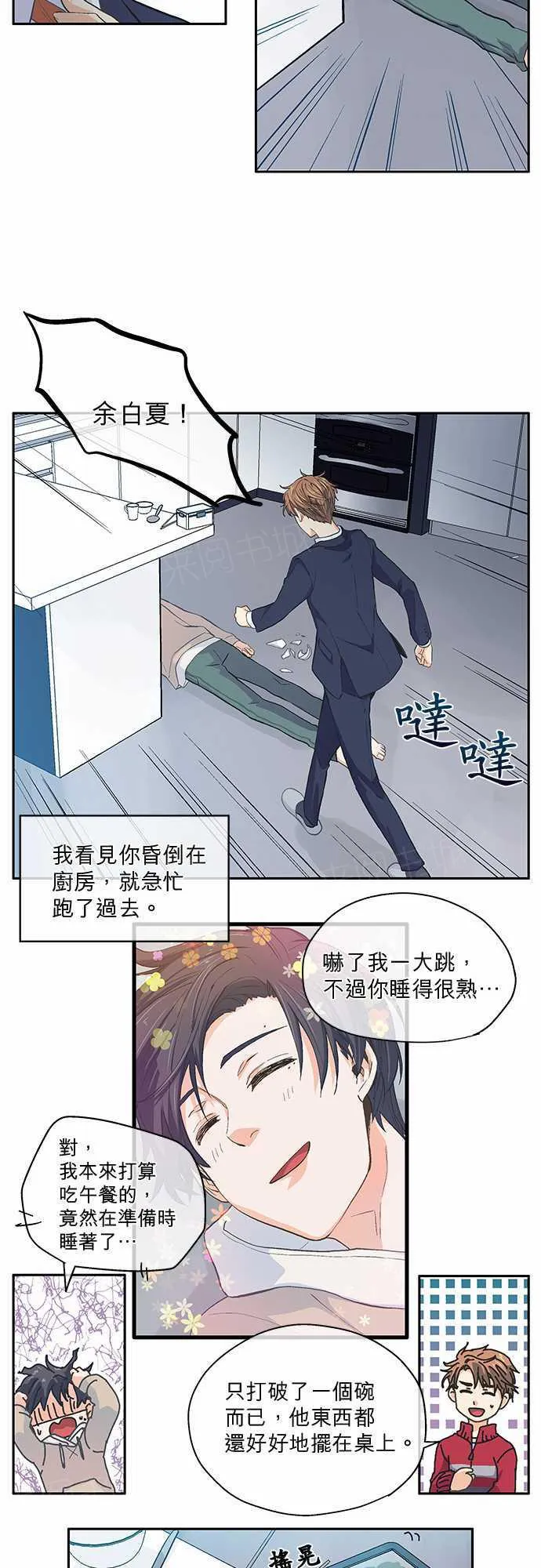 爱上梦中的你漫画漫画,第19话6图