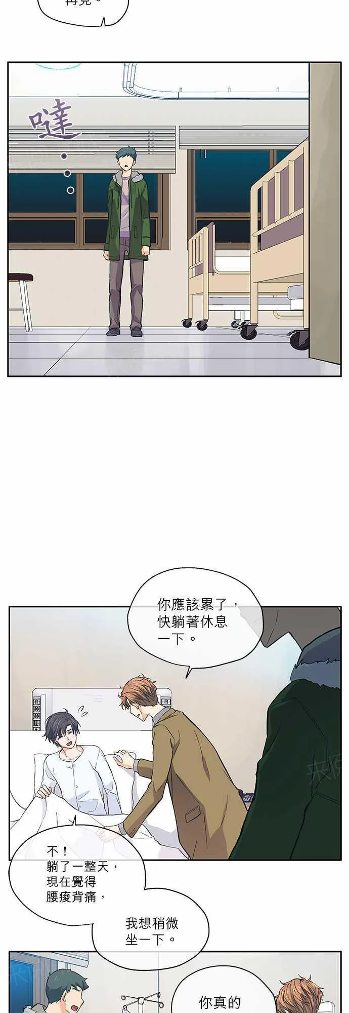 爱上梦中的人歌词漫画,第17话2图