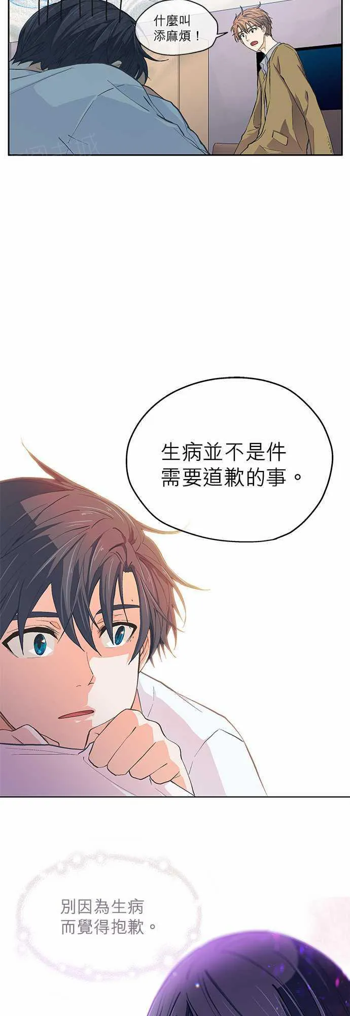 爱上梦中的人歌词漫画,第17话22图