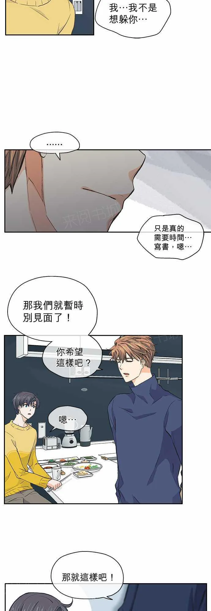 爱上梦中的你漫画漫画,第27话13图