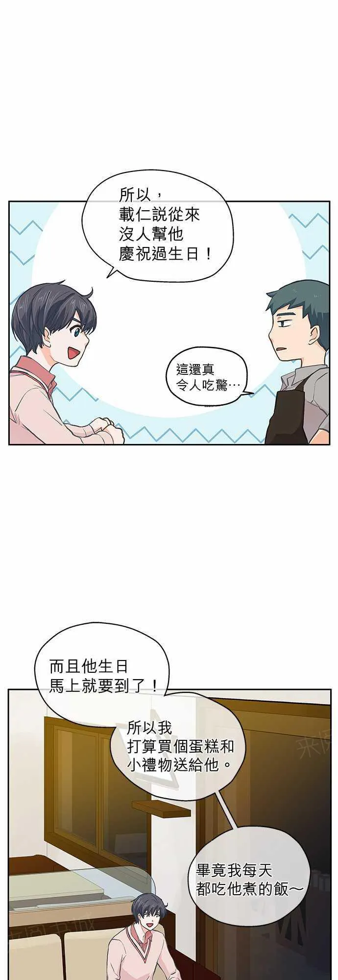 爱上梦中的你漫画漫画,第31话17图
