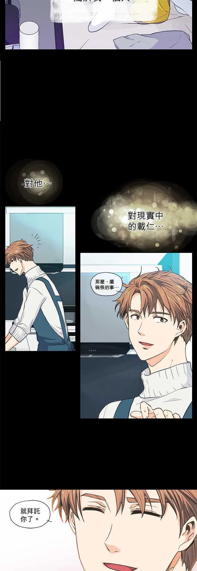 爱上梦中的他漫画全集漫画,第36话11图