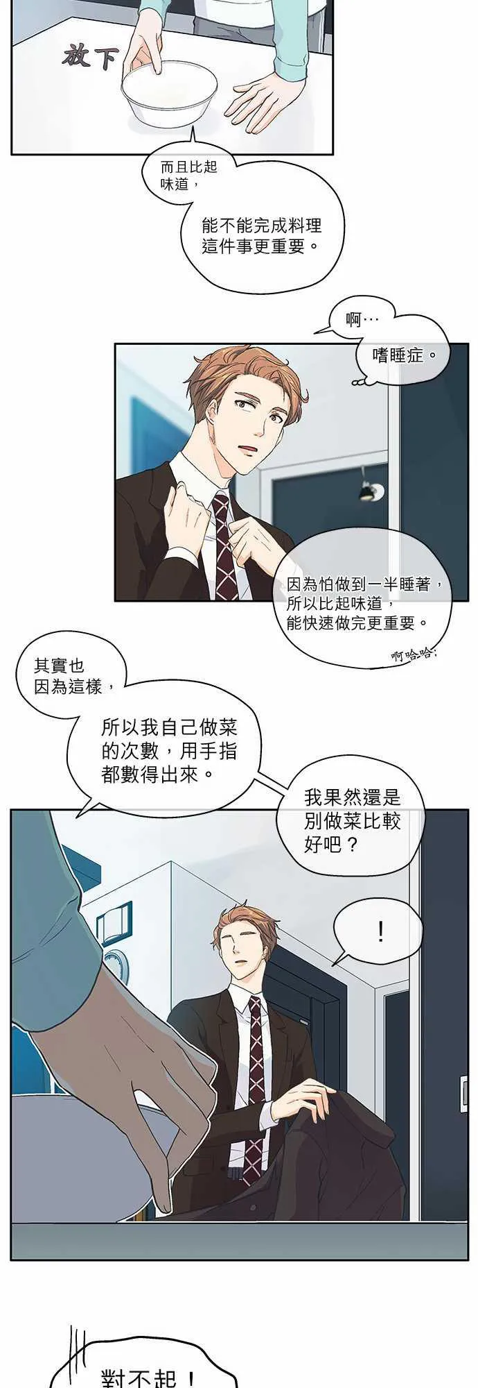 爱上梦中的你漫画漫画,第37话18图