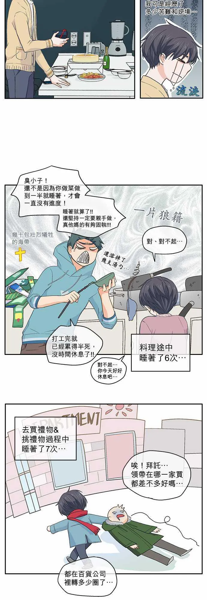 爱上梦中的你漫画漫画,第40话18图