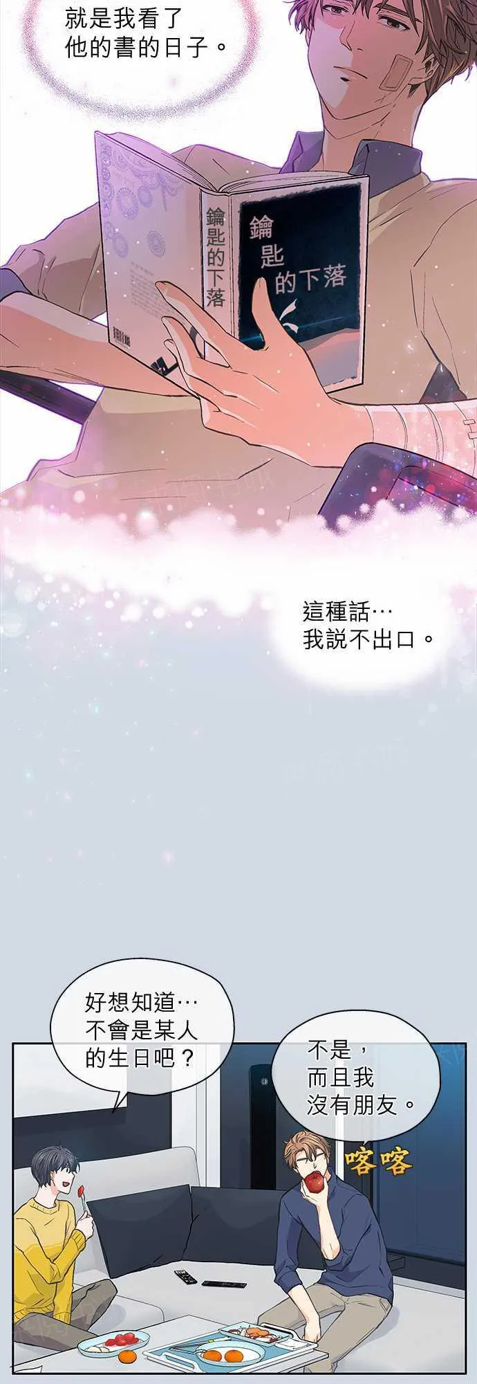 爱上梦中的你漫画漫画,第30话28图