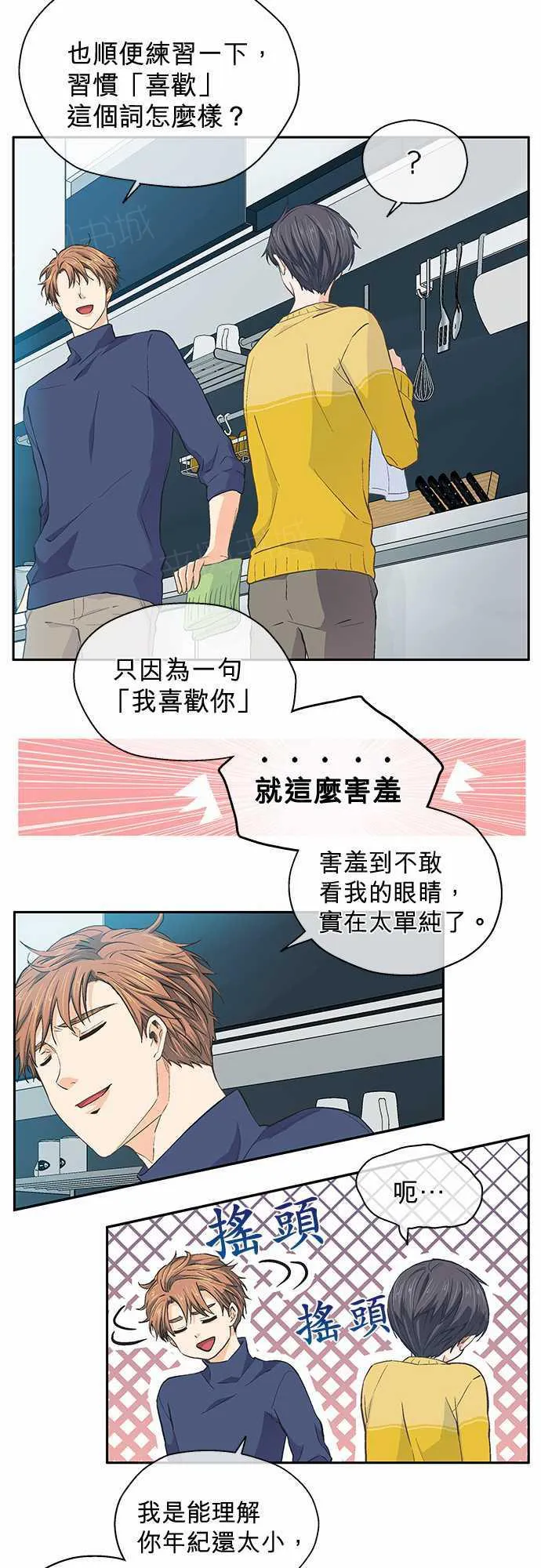 爱上梦中的你漫画漫画,第28话13图