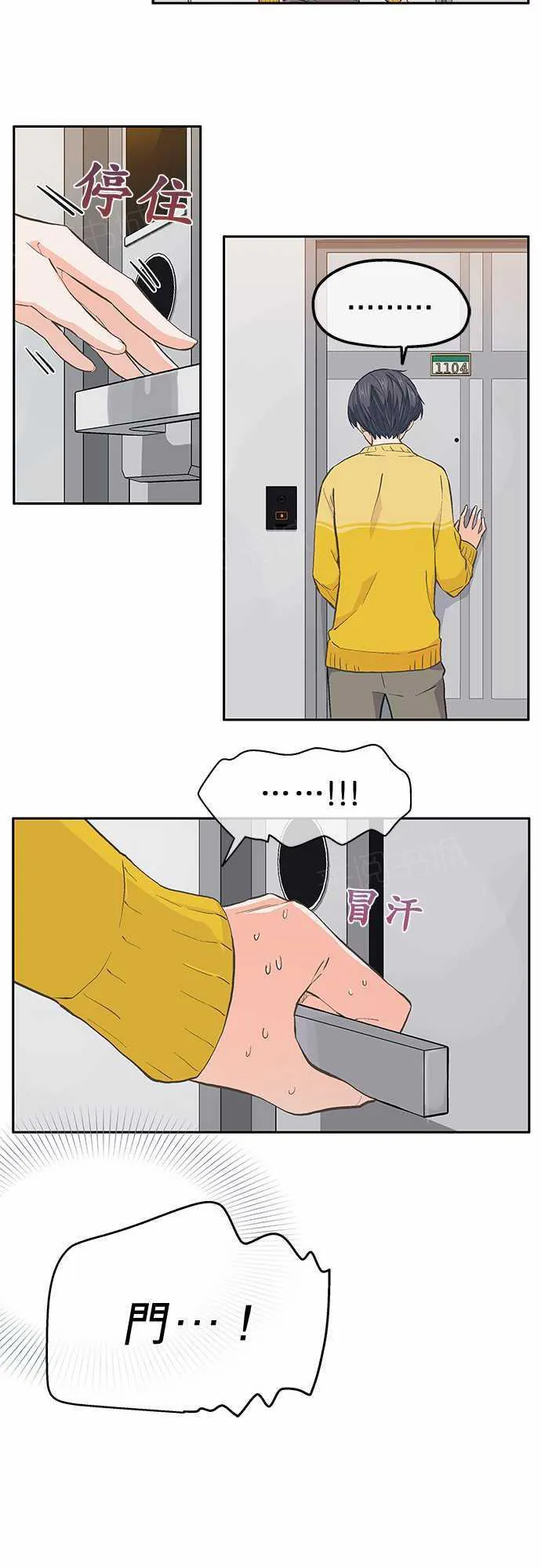 爱上梦中的你漫画漫画,第24话5图