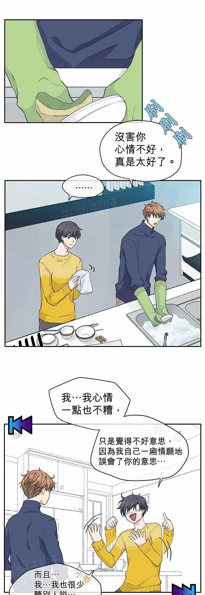 爱上梦中的你漫画漫画,第28话5图