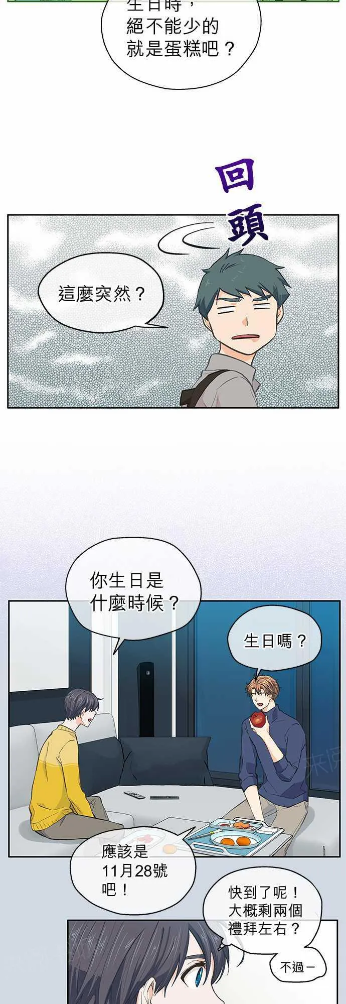 爱上梦中的你漫画漫画,第31话11图