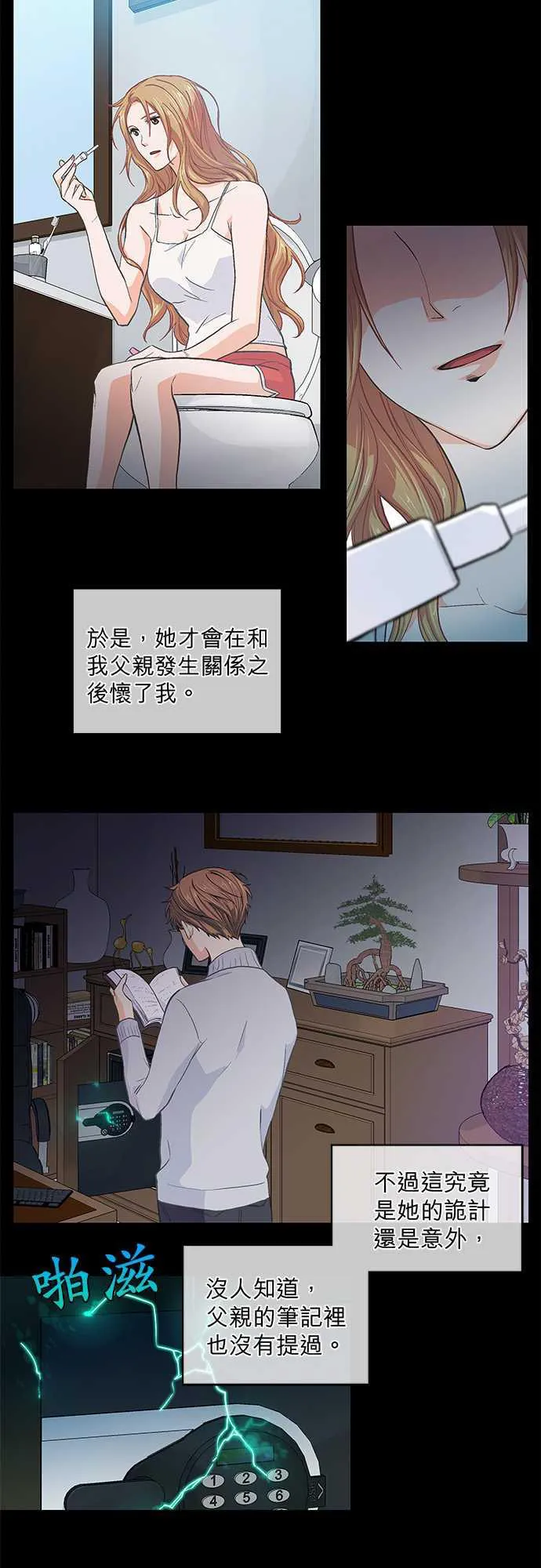 爱上梦中的你漫画漫画,第40话13图