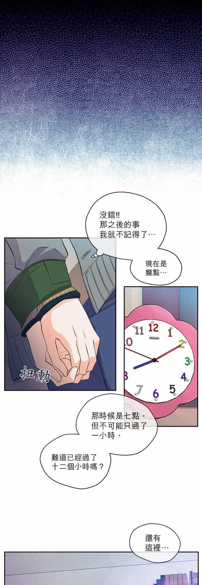 爱上梦中的你漫画漫画,第14话9图