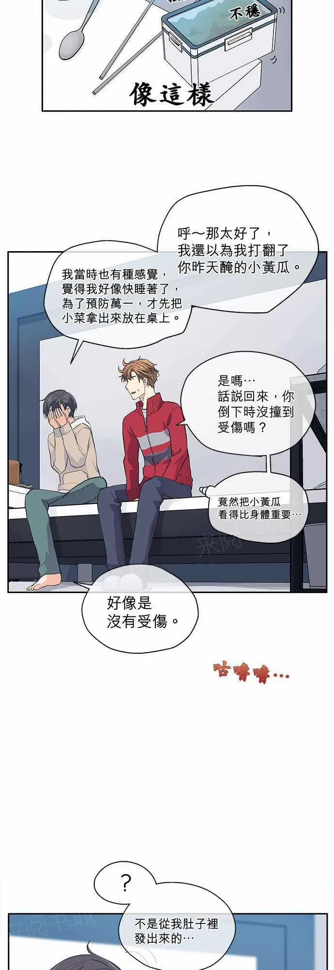 爱上梦中的你漫画漫画,第19话7图