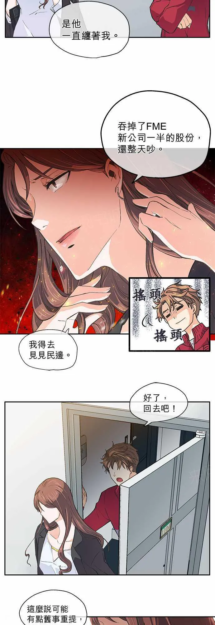 爱上梦中人漫画,第21话15图