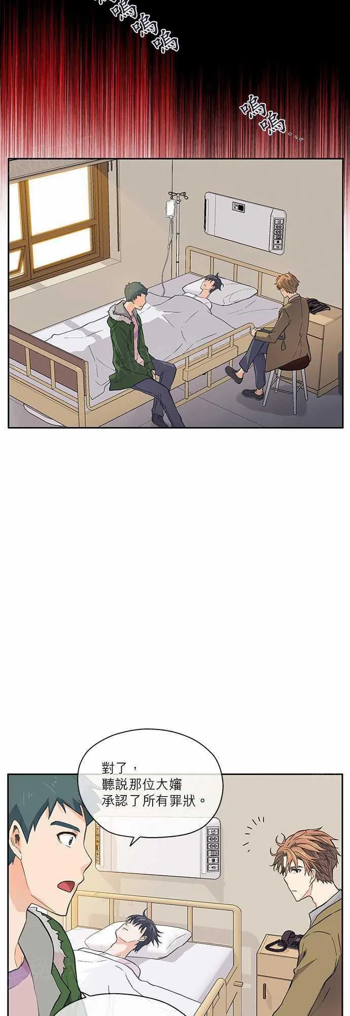 爱上梦中的你漫画漫画,第16话9图