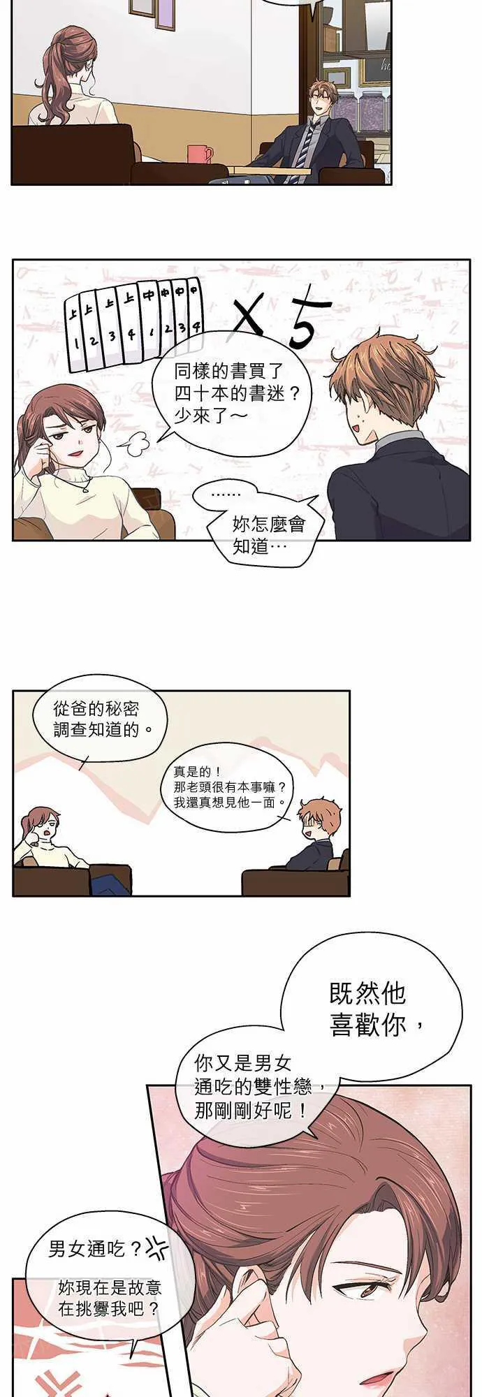 爱上梦中的你漫画漫画,第33话20图