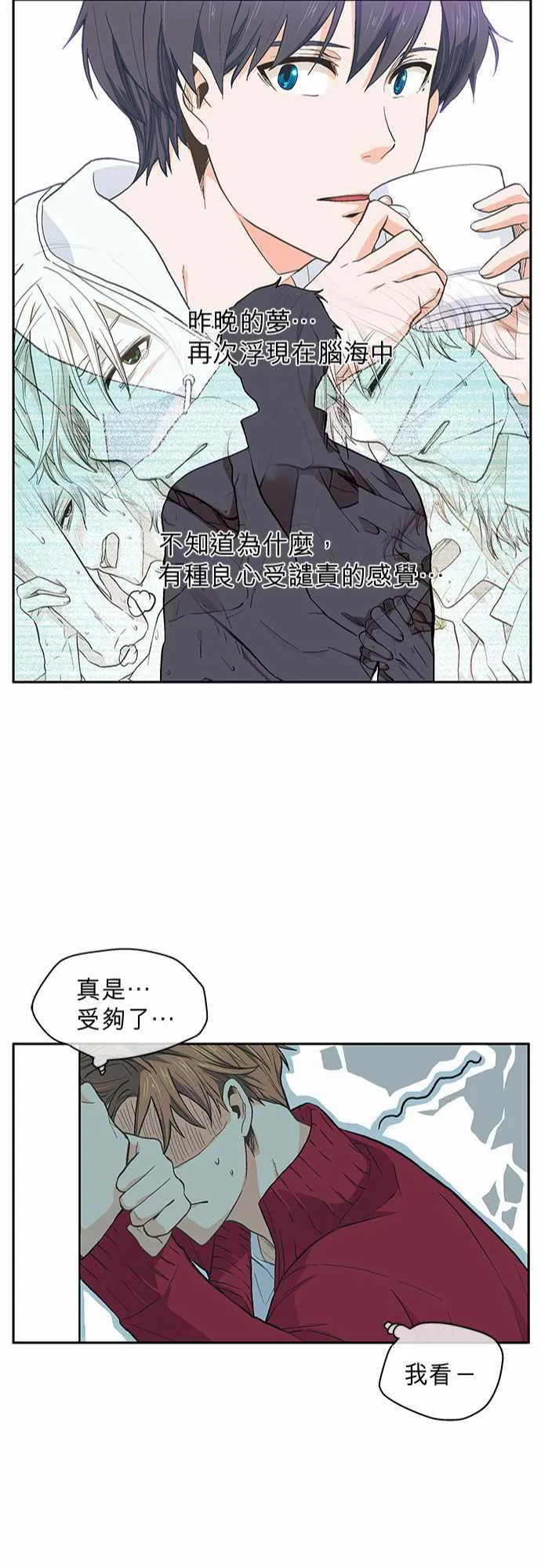 爱上梦中的你漫画漫画,第38话22图
