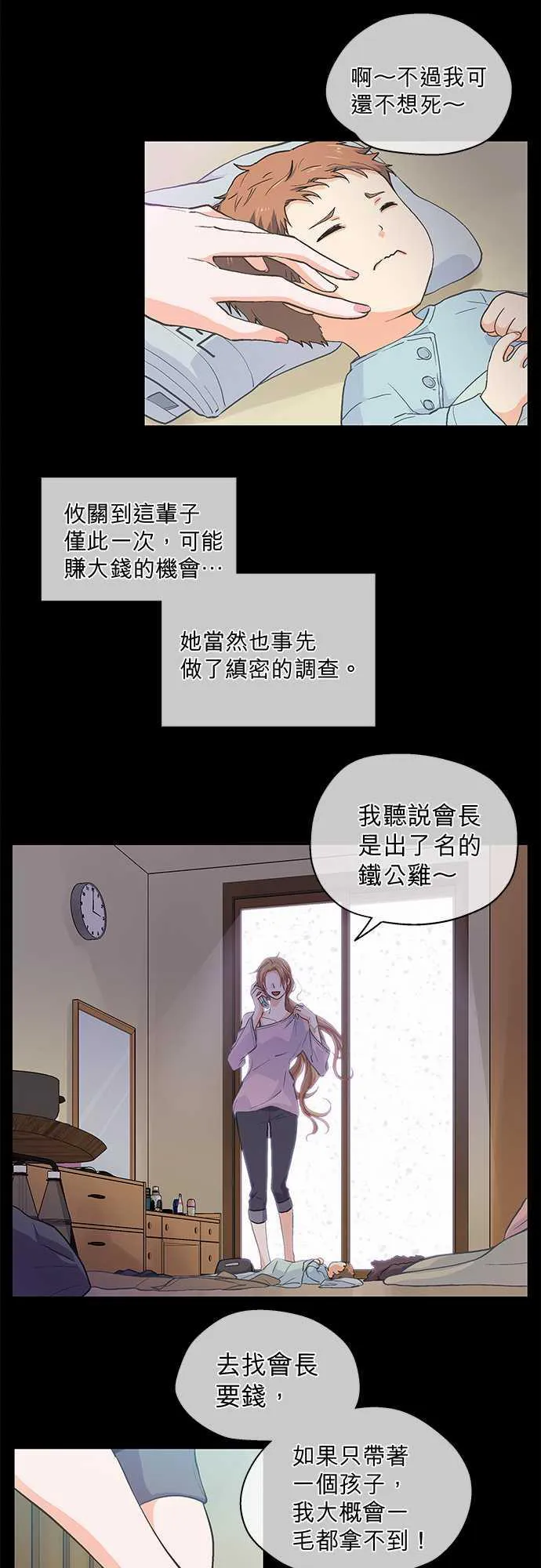 爱上梦中的你漫画第二季漫画,第41话7图