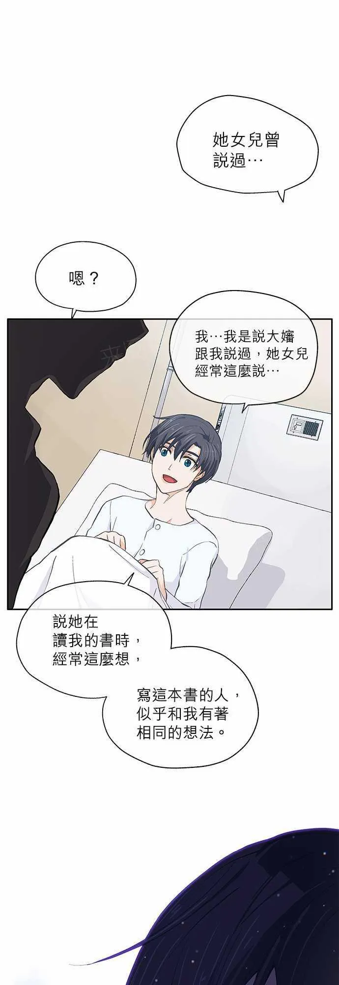 爱上梦中的他漫画全集漫画,第18话11图