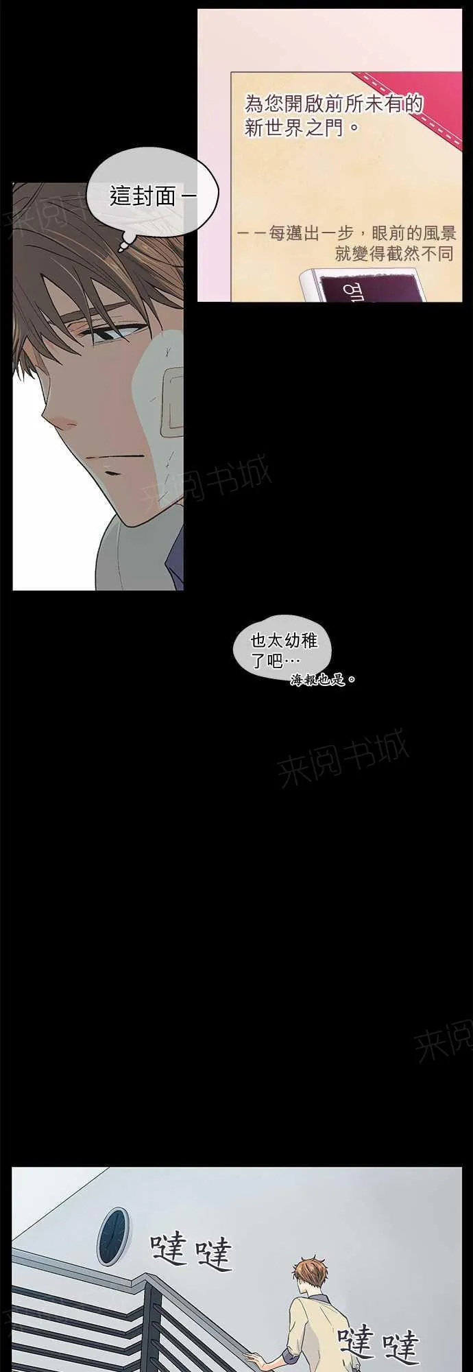 爱上梦中的你漫画漫画,第45话6图