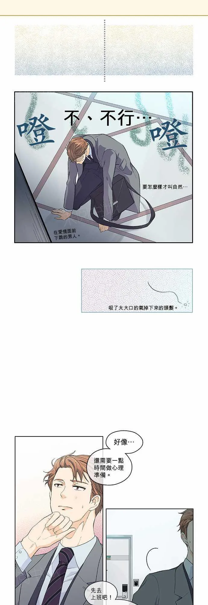 爱上梦中的你漫画漫画,第46话14图