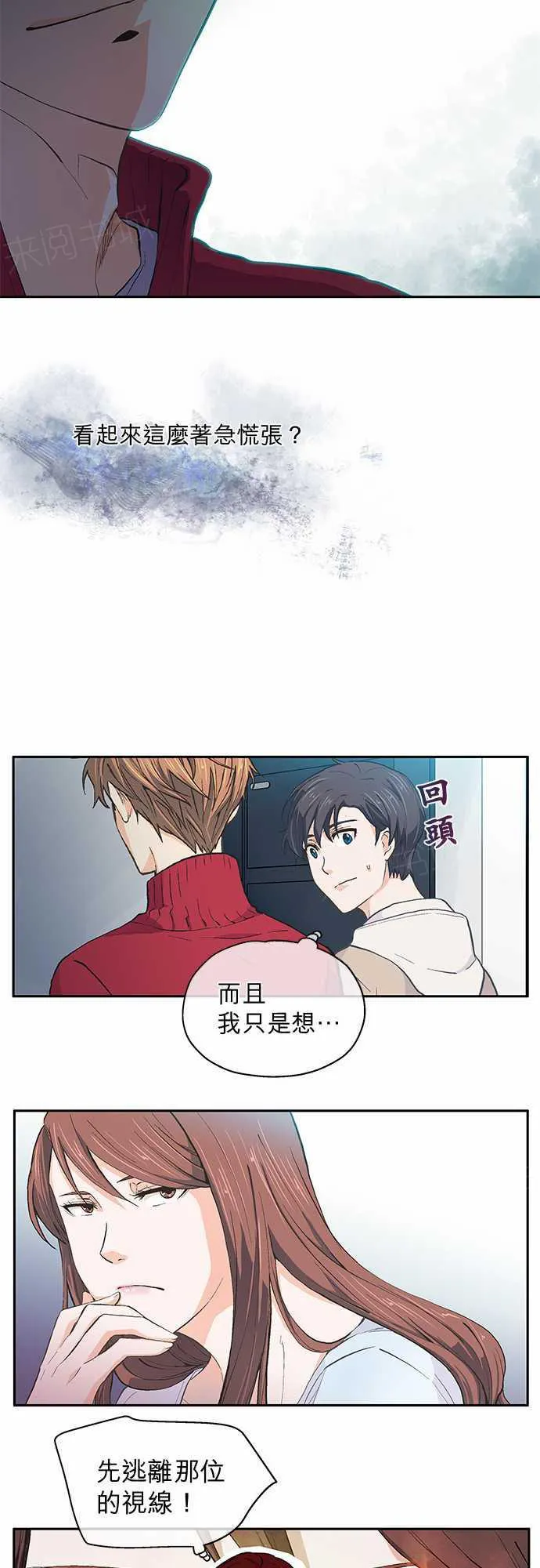 爱上梦中人漫画,第21话8图
