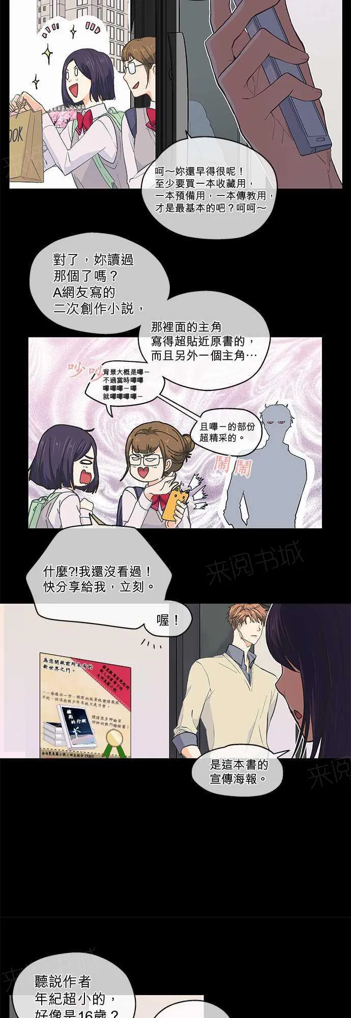 爱上梦中的你漫画漫画,第45话4图