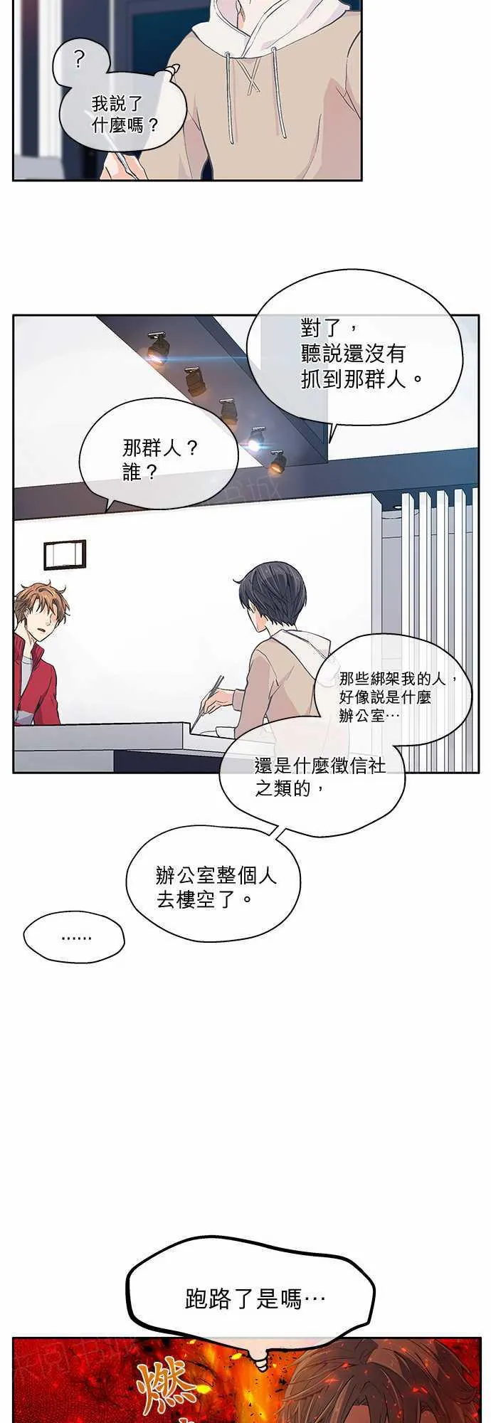 爱上梦中的你漫画漫画,第19话30图