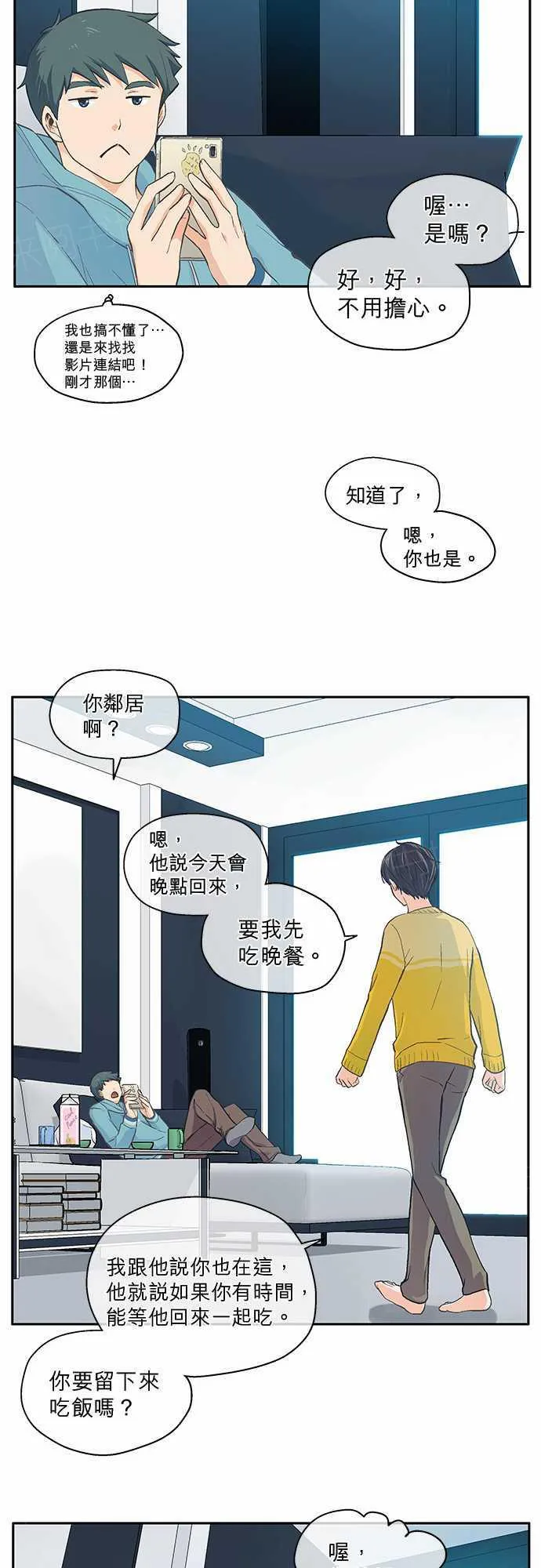 爱上梦中的他漫画全集漫画,第23话23图