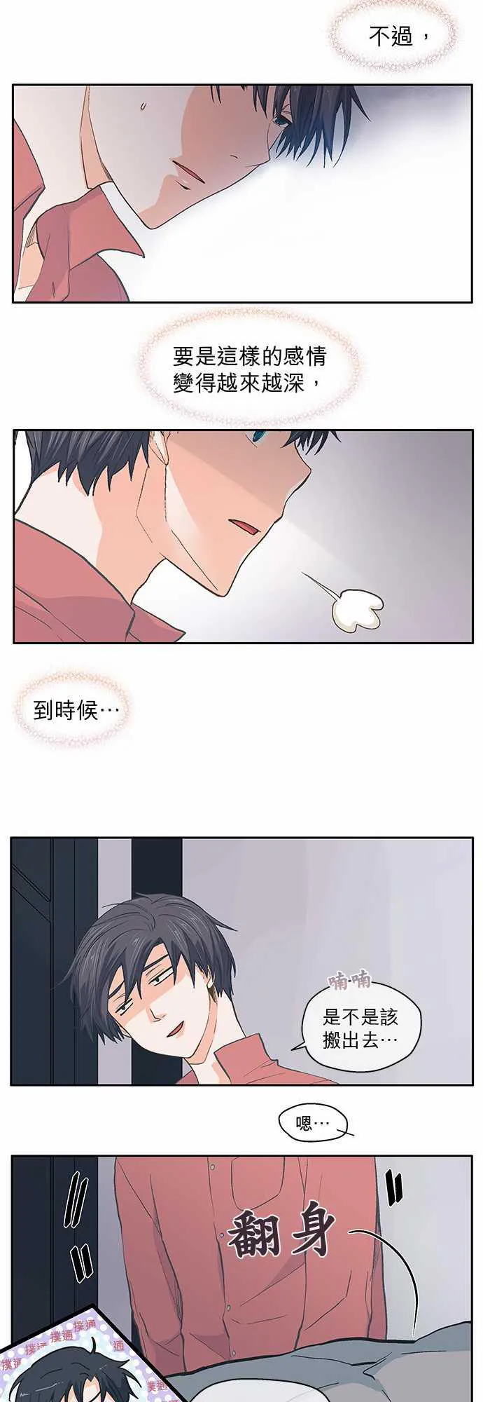 爱上梦中的他漫画全集漫画,第36话29图