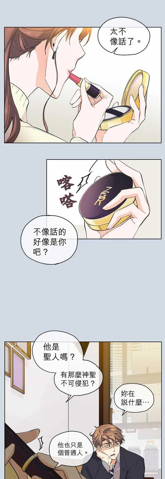 爱上梦中的你漫画第二季漫画,第35话5图