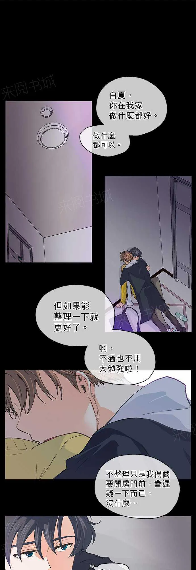 爱上梦中的你漫画漫画,第26话1图