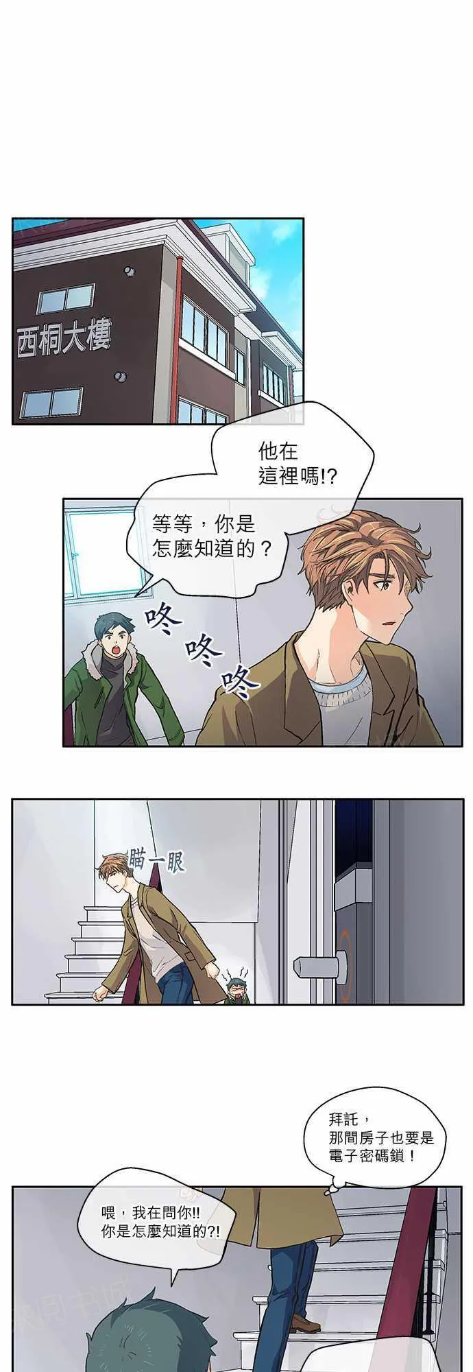 爱上梦中的你漫画漫画,第13话18图