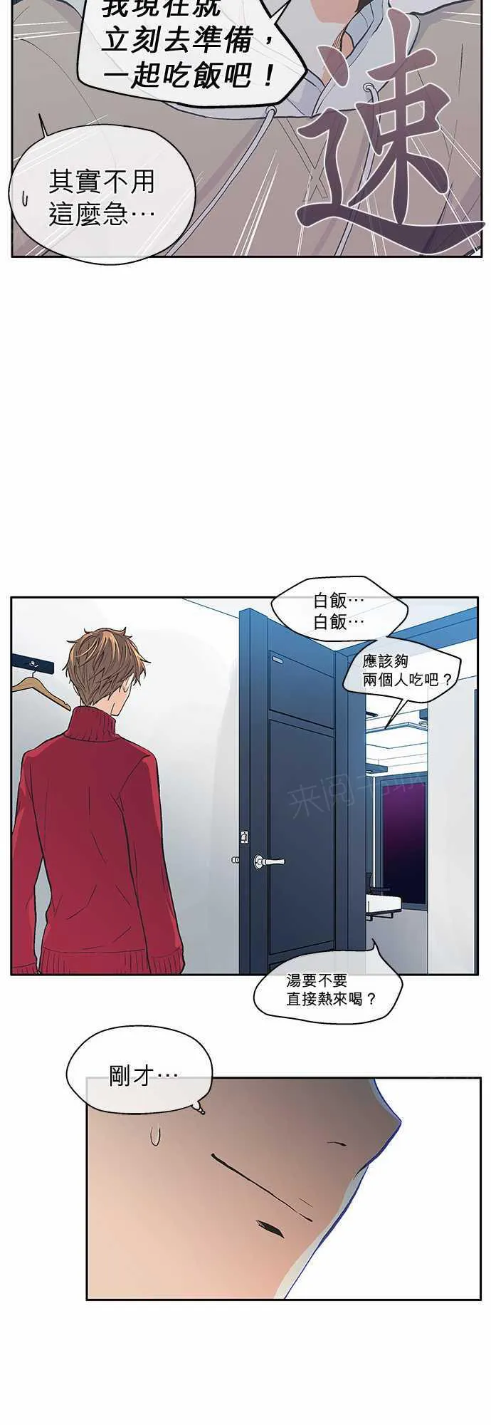 爱上梦中的你漫画漫画,第19话10图