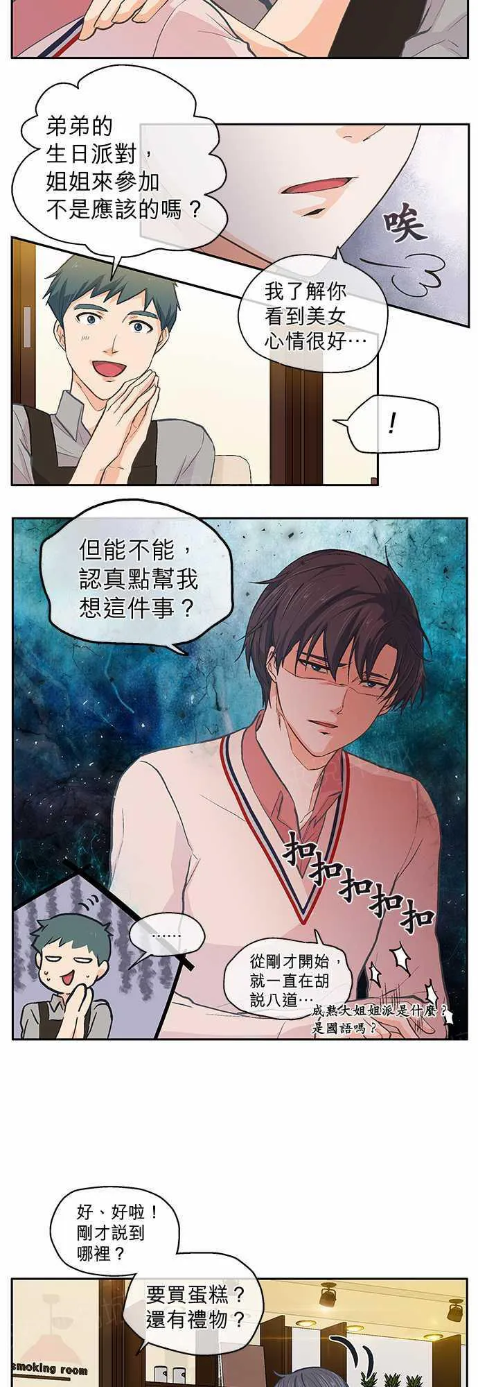 爱上梦中的你漫画漫画,第32话12图