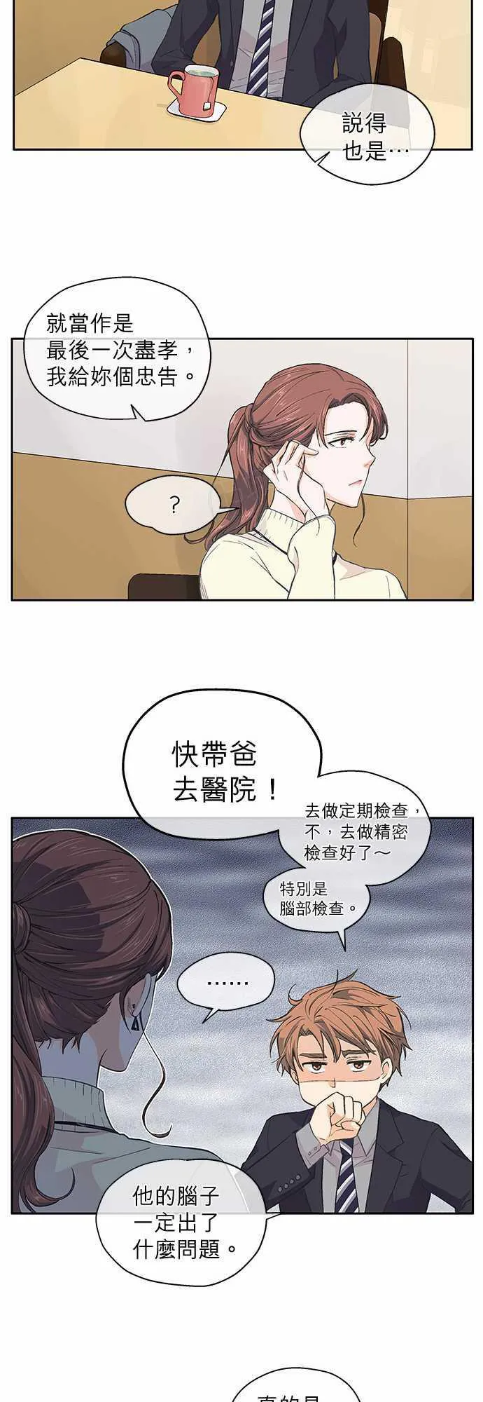 爱上梦中的你漫画漫画,第33话16图