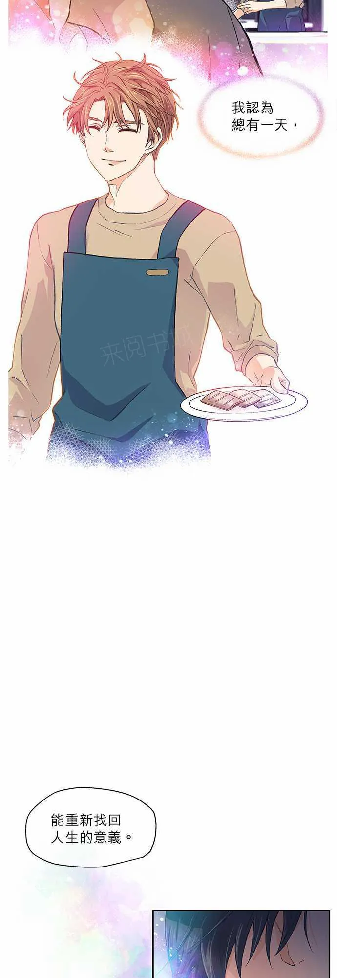 爱上梦中人漫画,第15话15图