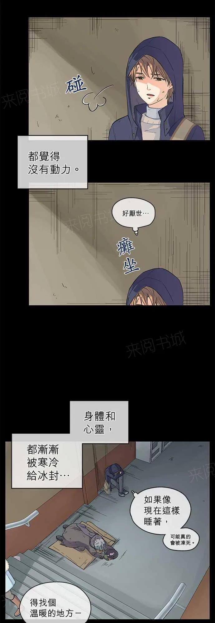 爱上梦中的你漫画漫画,第43话6图